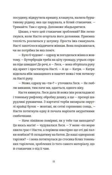 Цукерниця &mdash; Тетяна Стрижевська | сучасна проза, родинна сага  253473 фото