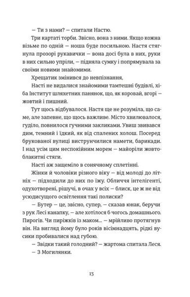 Цукерниця &mdash; Тетяна Стрижевська | сучасна проза, родинна сага  253473 фото