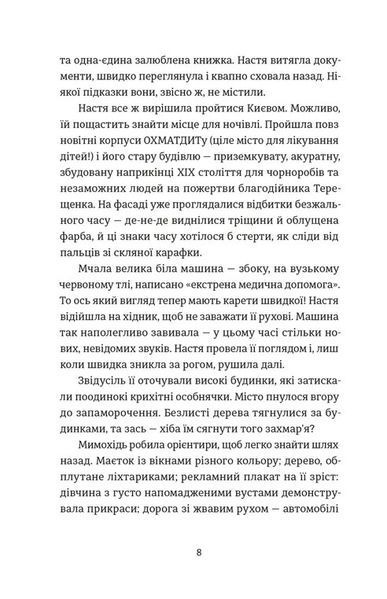 Цукерниця &mdash; Тетяна Стрижевська | сучасна проза, родинна сага  253473 фото