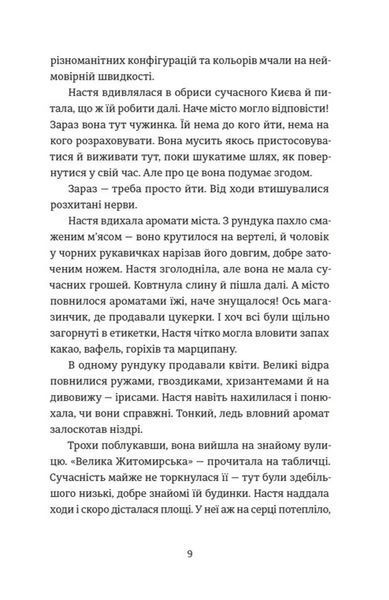 Цукерниця &mdash; Тетяна Стрижевська | сучасна проза, родинна сага  253473 фото