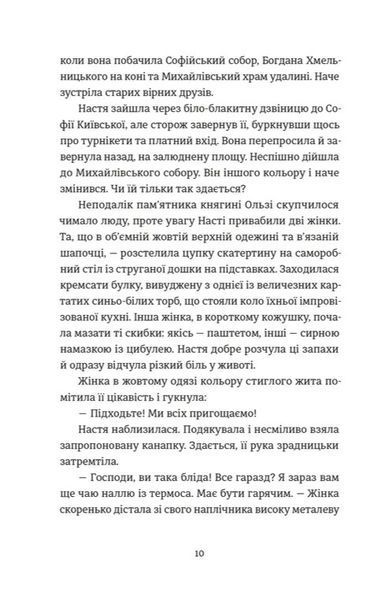 Цукерниця &mdash; Тетяна Стрижевська | сучасна проза, родинна сага  253473 фото