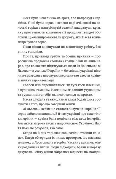 Цукерниця &mdash; Тетяна Стрижевська | сучасна проза, родинна сага  253473 фото