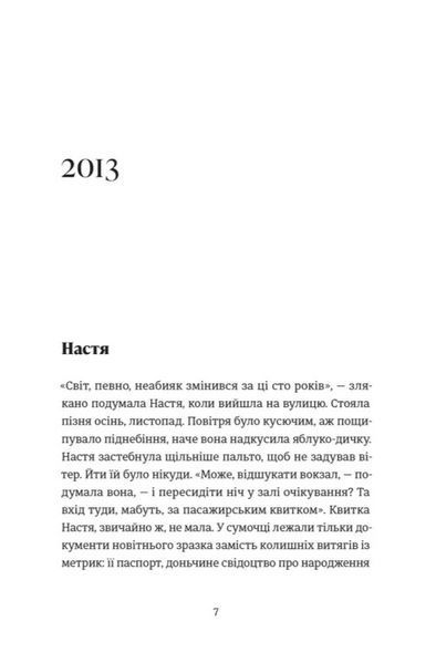 Цукерниця &mdash; Тетяна Стрижевська | сучасна проза, родинна сага  253473 фото