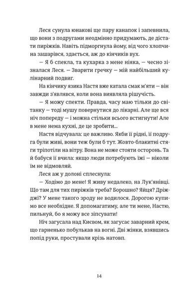 Цукерниця &mdash; Тетяна Стрижевська | сучасна проза, родинна сага  253473 фото