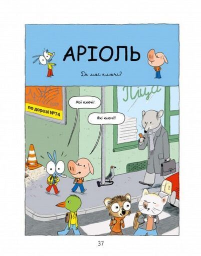 Аріоль. Мила теличка - Еммануель Ґібер (комікс) 9786178318925 фото