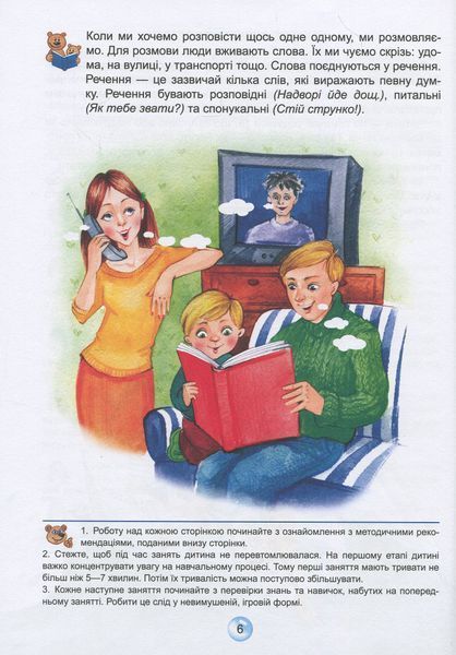 Буквар для дошкільнят. Читайлик - Василь Федієнко 9789664290026 фото