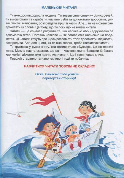 Буквар для дошкільнят. Читайлик - Василь Федієнко 9789664290026 фото