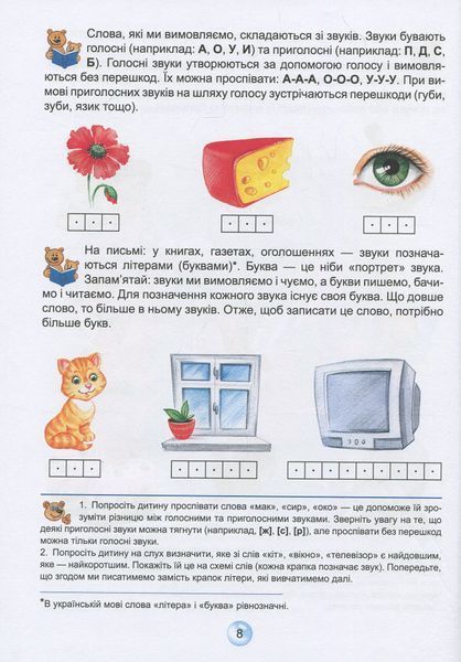 Буквар для дошкільнят. Читайлик - Василь Федієнко 9789664290026 фото