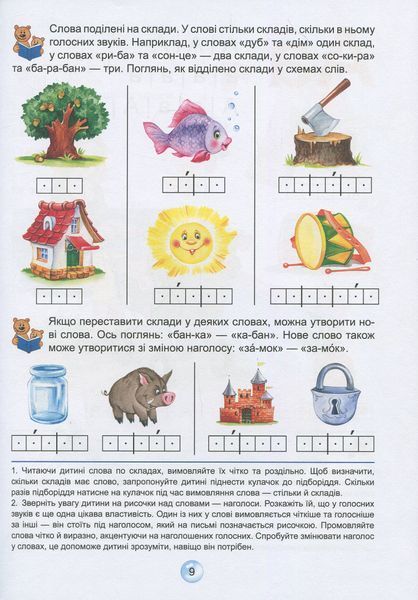 Буквар для дошкільнят. Читайлик - Василь Федієнко 9789664290026 фото