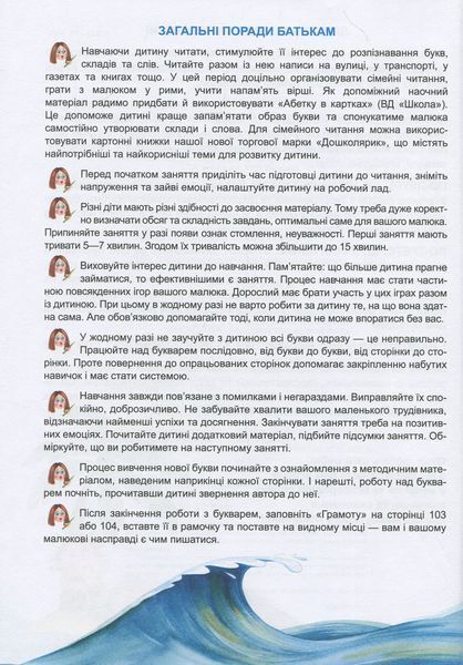 Буквар для дошкільнят. Читайлик - Василь Федієнко 9789664290026 фото