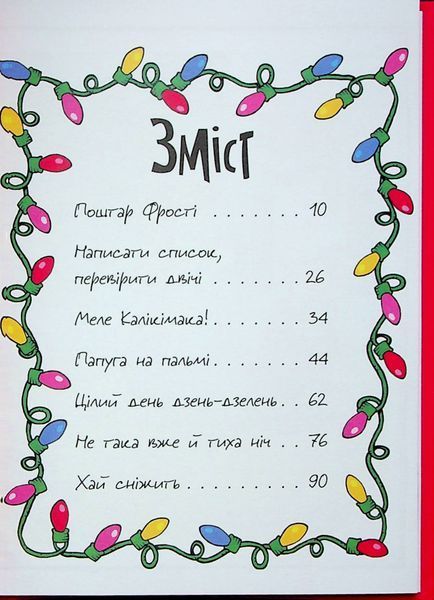 Джуді Муді та Стінк. Святі веселята &mdash; Меґан МакДоналд 9789664483046 фото