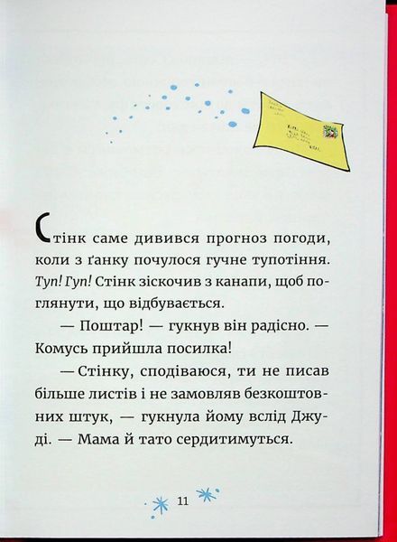 Джуді Муді та Стінк. Святі веселята &mdash; Меґан МакДоналд 9789664483046 фото