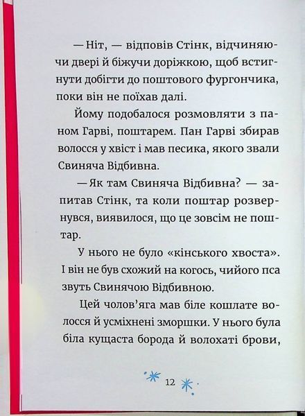 Джуді Муді та Стінк. Святі веселята &mdash; Меґан МакДоналд 9789664483046 фото