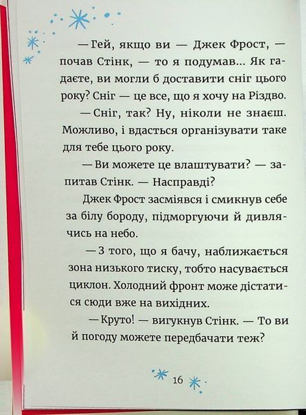 Джуді Муді та Стінк. Святі веселята &mdash; Меґан МакДоналд 9789664483046 фото