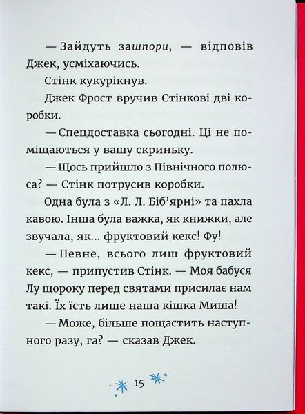Джуді Муді та Стінк. Святі веселята &mdash; Меґан МакДоналд 9789664483046 фото