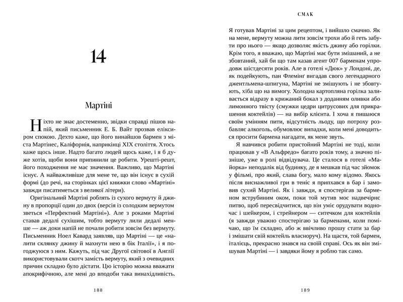 Книга Смак. Мої історії про життя та їжу Стенлі Туччі 1210552660 фото