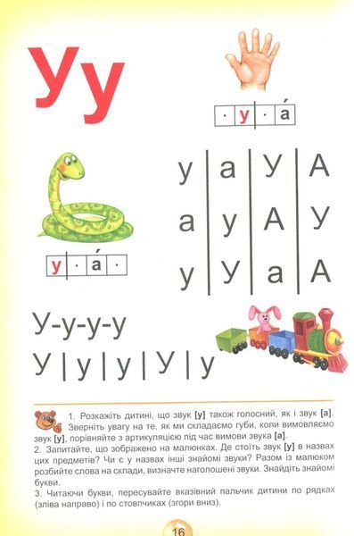 Буквар для дошкільнят. Читайлик - Василь Федієнко 9789664294871 фото