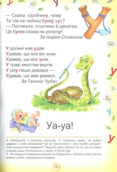 Буквар для дошкільнят. Читайлик - Василь Федієнко 9789664294871 фото