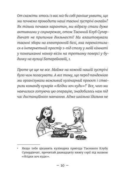 Емі і Таємний Клуб Супердівчат. Гайда в гори! Книга 13. Мєлех Агнєшка 9789664487556 фото
