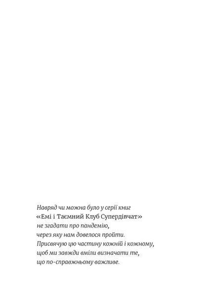 Емі і Таємний Клуб Супердівчат. Гайда в гори! Книга 13. Мєлех Агнєшка 9789664487556 фото