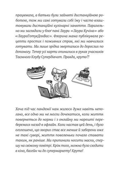 Емі і Таємний Клуб Супердівчат. Гайда в гори! Книга 13. Мєлех Агнєшка 9789664487556 фото