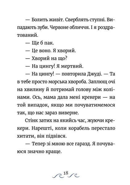 Джуді Муді та Стінк. Шалене, шалене, шалене, шалене полювання на скарби - Меґан МакДоналд 9789664484821 фото