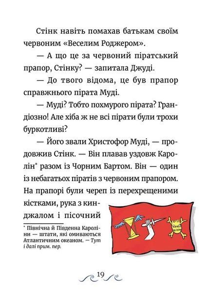 Джуді Муді та Стінк. Шалене, шалене, шалене, шалене полювання на скарби - Меґан МакДоналд 9789664484821 фото