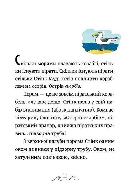 Джуді Муді та Стінк. Шалене, шалене, шалене, шалене полювання на скарби - Меґан МакДоналд 9789664484821 фото