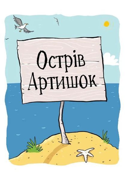 Джуді Муді та Стінк. Шалене, шалене, шалене, шалене полювання на скарби - Меґан МакДоналд 9789664484821 фото