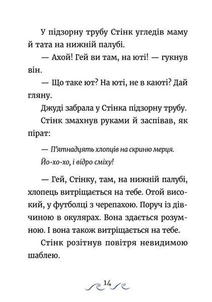 Джуді Муді та Стінк. Шалене, шалене, шалене, шалене полювання на скарби - Меґан МакДоналд 9789664484821 фото