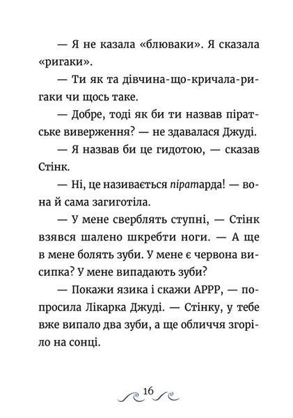 Джуді Муді та Стінк. Шалене, шалене, шалене, шалене полювання на скарби - Меґан МакДоналд 9789664484821 фото