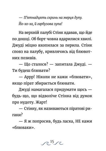 Джуді Муді та Стінк. Шалене, шалене, шалене, шалене полювання на скарби - Меґан МакДоналд 9789664484821 фото