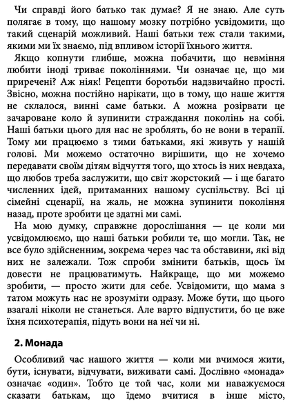 Для стосунків потрібні двоє &mdash; Володимир Станчишин. Психологія стосунків у парі 9786177960309 фото