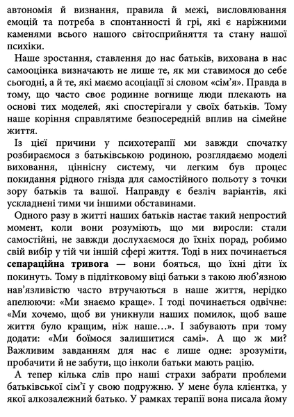 Для стосунків потрібні двоє &mdash; Володимир Станчишин. Психологія стосунків у парі 9786177960309 фото