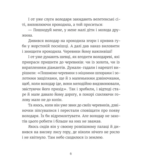Казки з королівської скрині &mdash; Ірина Савка 224324 фото