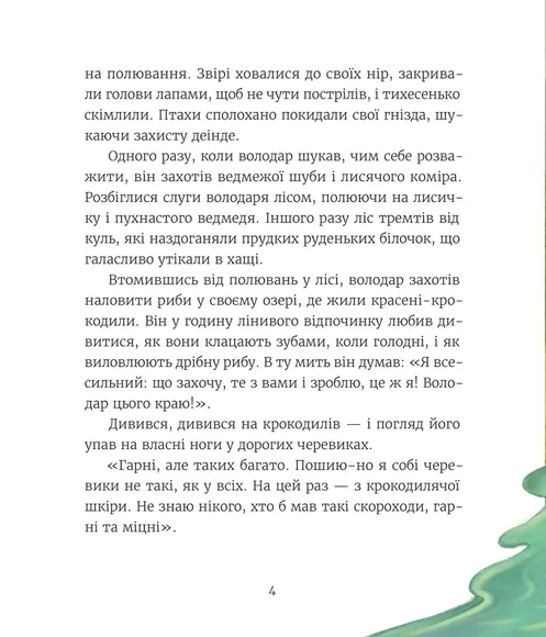 Казки з королівської скрині &mdash; Ірина Савка 224324 фото