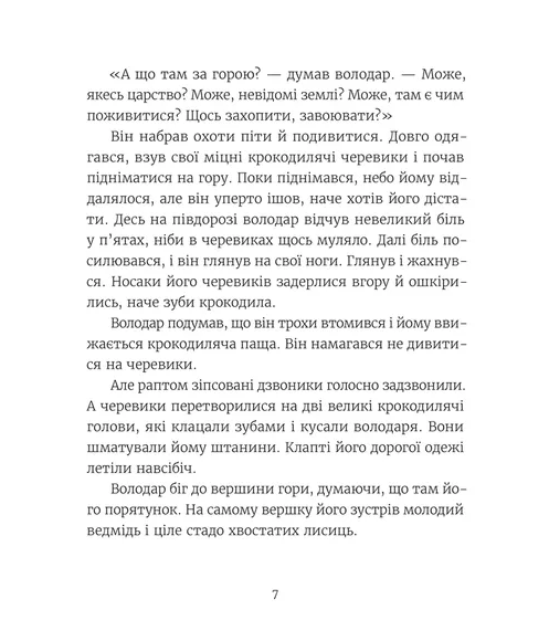 Казки з королівської скрині &mdash; Ірина Савка 224324 фото