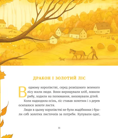 Казки з королівської скрині &mdash; Ірина Савка 224324 фото