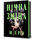 Книга Нічна зміна М. Л. Ріо 1210552669 фото 1