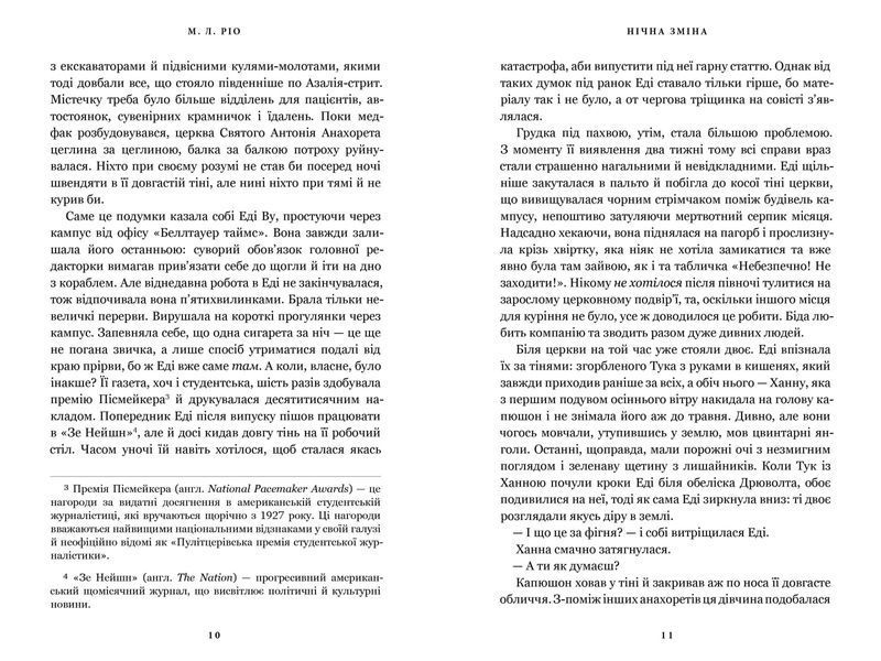Книга Нічна зміна М. Л. Ріо 1210552669 фото