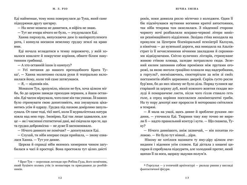 Книга Нічна зміна М. Л. Ріо 1210552669 фото