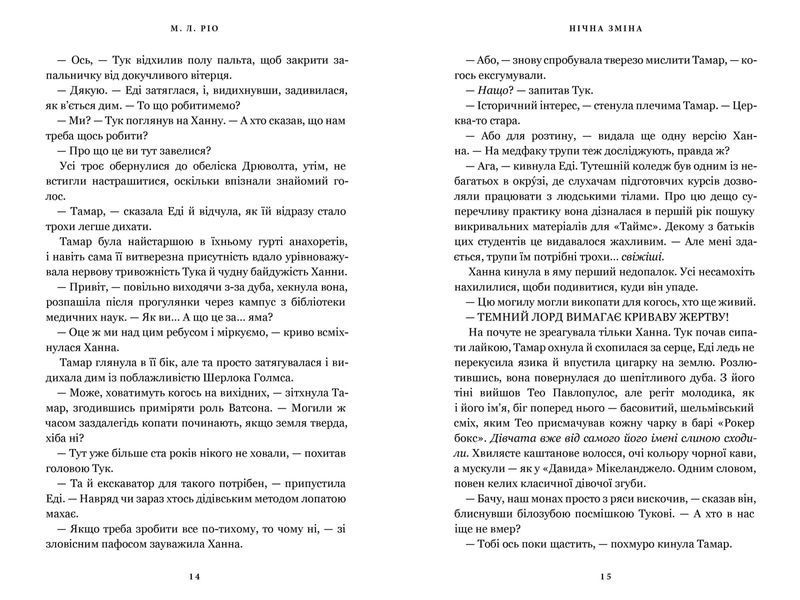 Книга Нічна зміна М. Л. Ріо 1210552669 фото