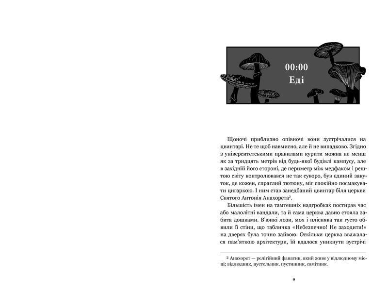 Книга Нічна зміна М. Л. Ріо 1210552669 фото