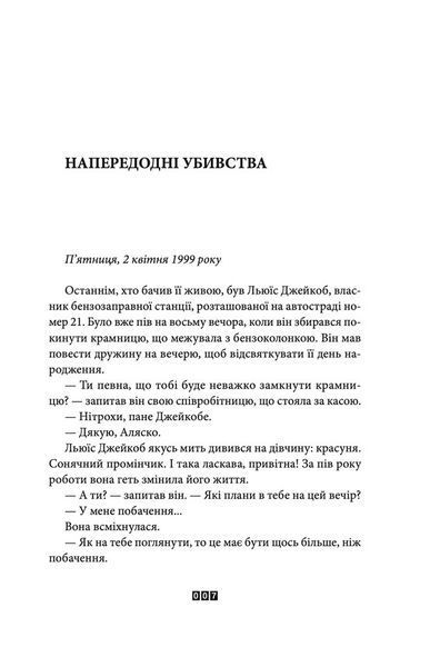 Справа Аляски Сандерс - Жоель Діккер (детектив, ВСЛ)  9789664481660 фото
