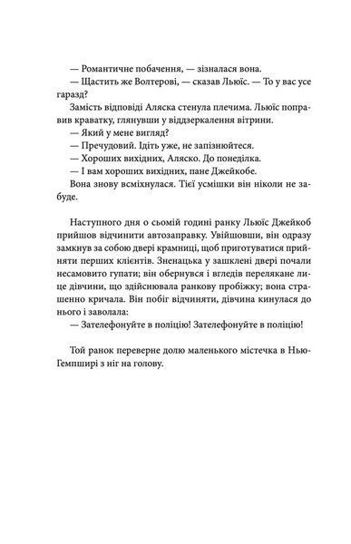 Справа Аляски Сандерс - Жоель Діккер (детектив, ВСЛ)  9789664481660 фото
