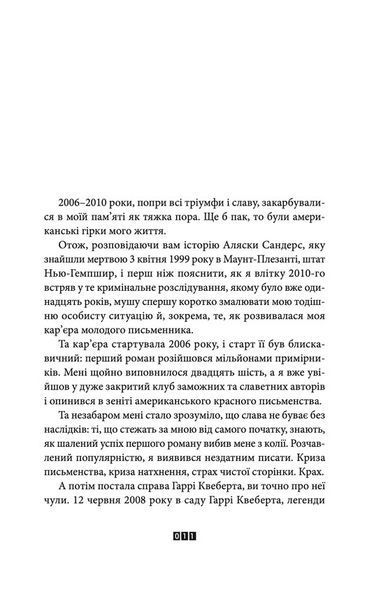 Справа Аляски Сандерс - Жоель Діккер (детектив, ВСЛ)  9789664481660 фото