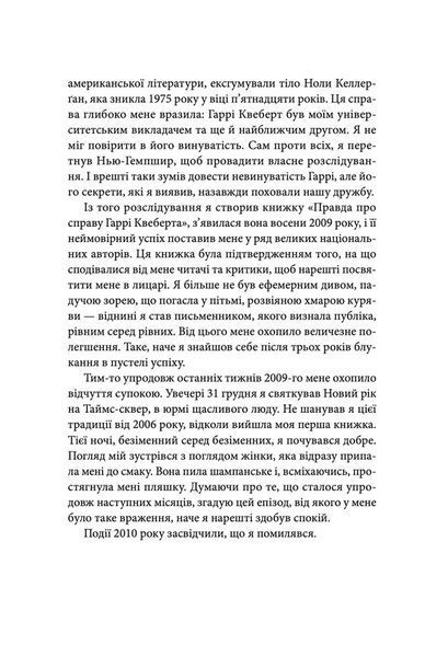 Справа Аляски Сандерс - Жоель Діккер (детектив, ВСЛ)  9789664481660 фото
