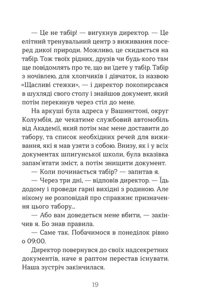 Шпигунський табір. Стюарт Ґіббс 9789664481721 фото