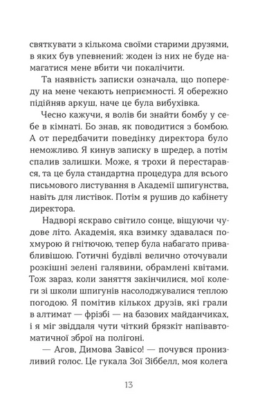 Шпигунський табір. Стюарт Ґіббс 9789664481721 фото
