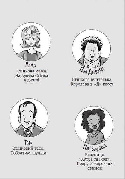 Книга Стінк і неймовірний супергалактичний льодяник - Меґан МакДоналд 9786176799078 фото